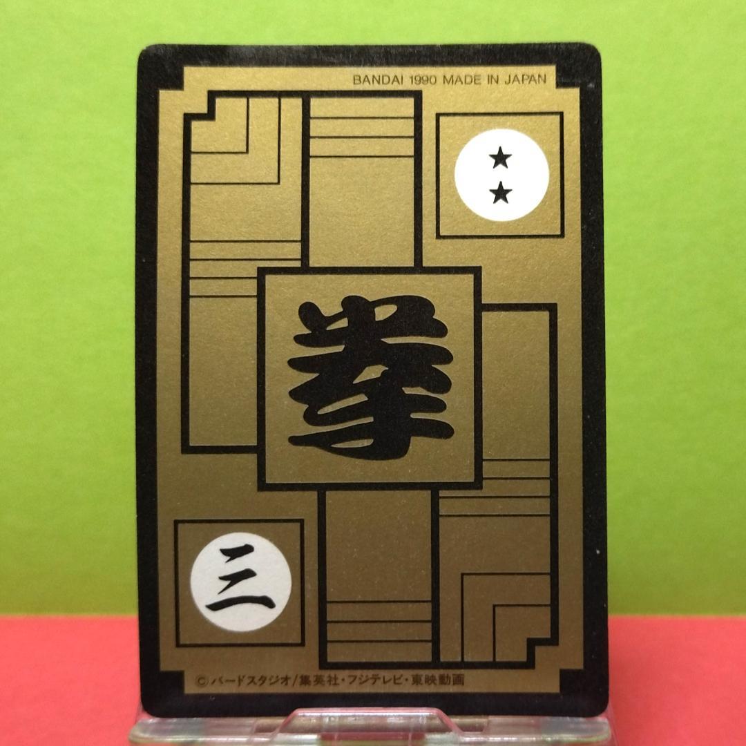 No.４ ドラゴンボール カードダス 本弾 初期 1990年 当時もの 鳥山明