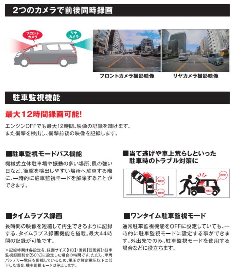 トヨタ　TZ-DR210 ドライブレコーダー 2カメラタイプ