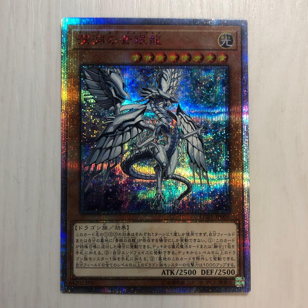 ディープオブブルーアイズ 20th