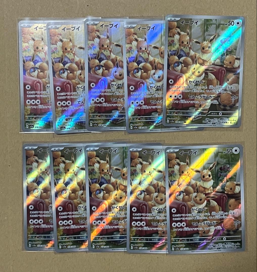 ポケモンカード イーブイ AR 078/066 10枚セット　②