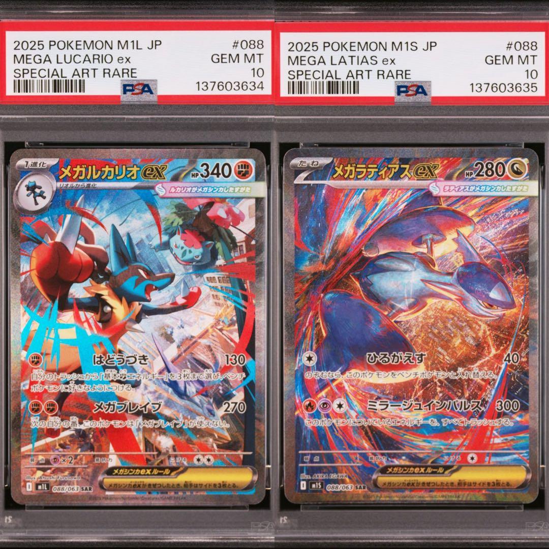 【連番】メガルカリオex psa10 メガラティアスex sar psa10