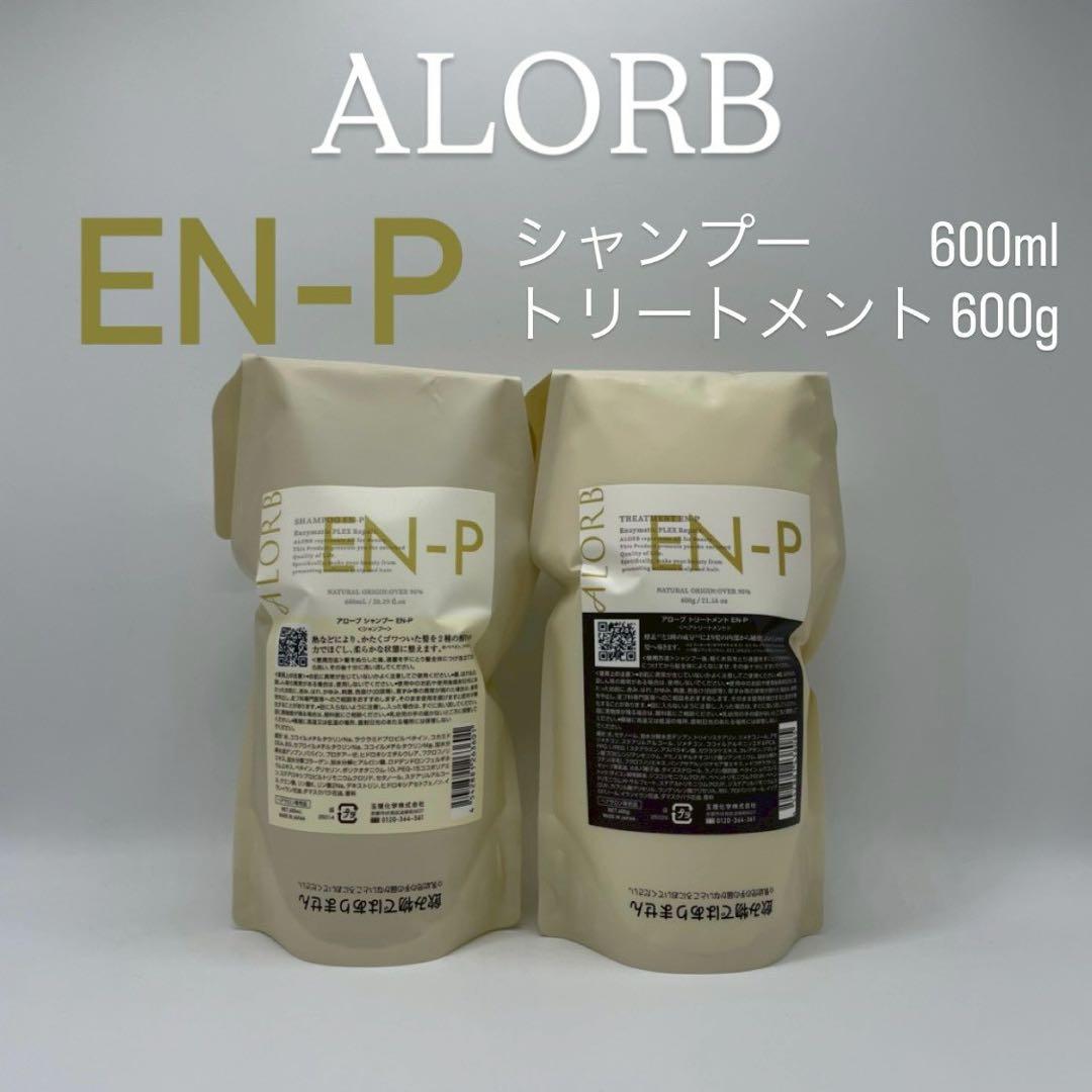 ALORB アローブEN-Pシリーズシャンプー600ml＆トリートメント600g