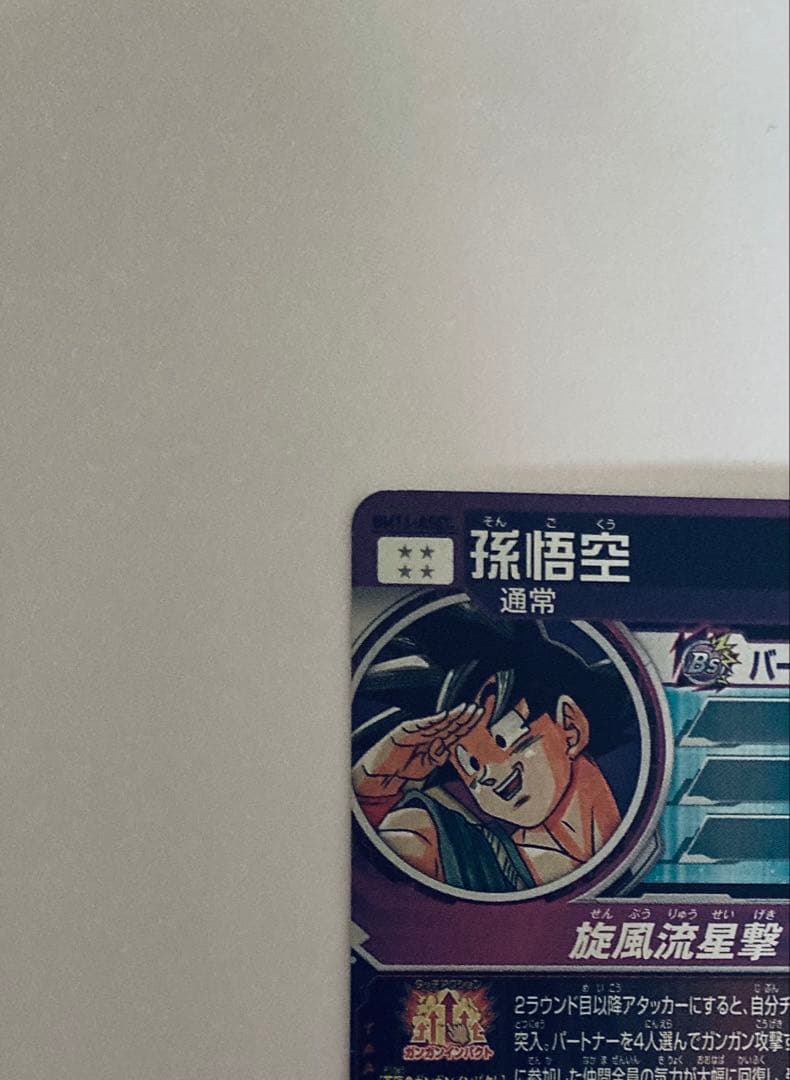 ドラゴンボールヒーローズ パラレル仕様　BM11-ASEC 孫悟空