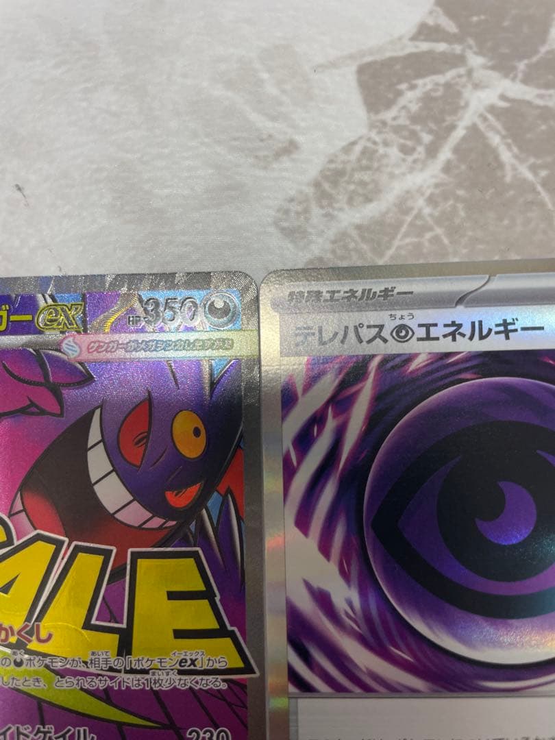 メガゲンガーexMAエラーとテレパス超エネルギーエラー2枚セット