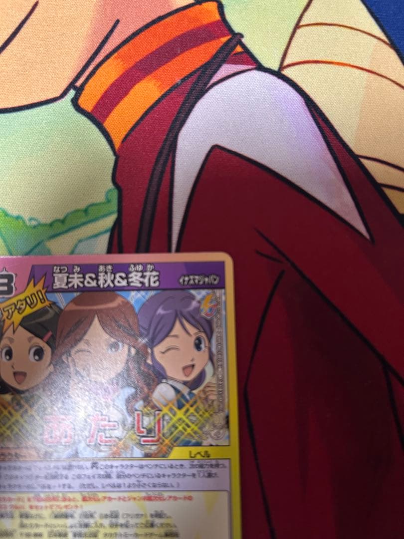 イナズマイレブン 夏未　秋　冬花　あたり レアカード