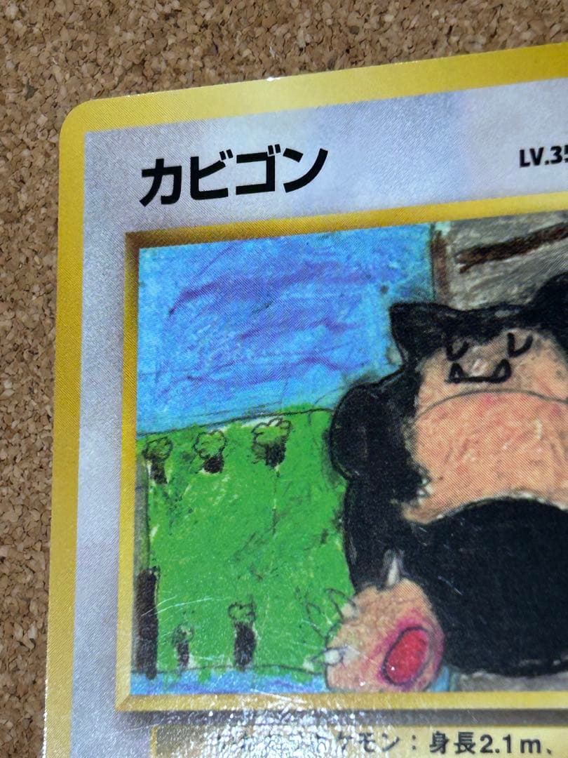 カビゴン ◆ 拡張シート第1弾(青版) 旧裏　光沢あり　コロコロコミックプロモ