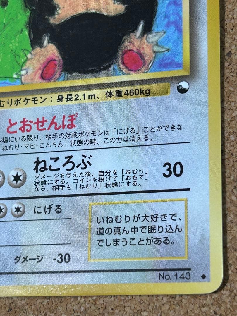 カビゴン ◆ 拡張シート第1弾(青版) 旧裏　光沢あり　コロコロコミックプロモ