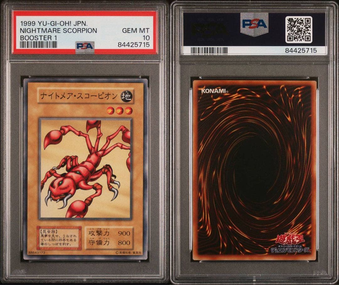 【世界に5枚】遊戯王　ナイトメア・スコーピオン　初期ブースター1   PSA10