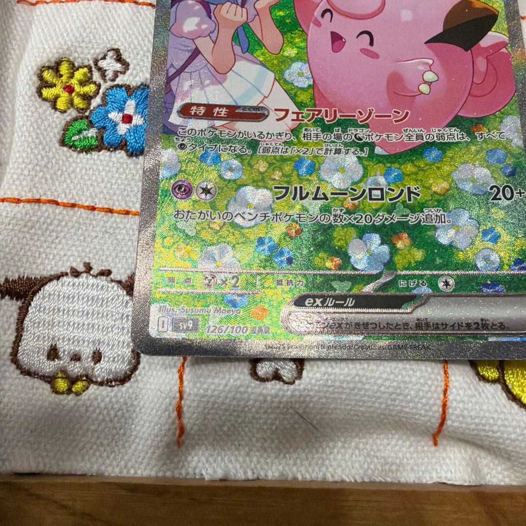 ②リーリエのピッピex SAR SV9 バトルパートナーズ 126/100