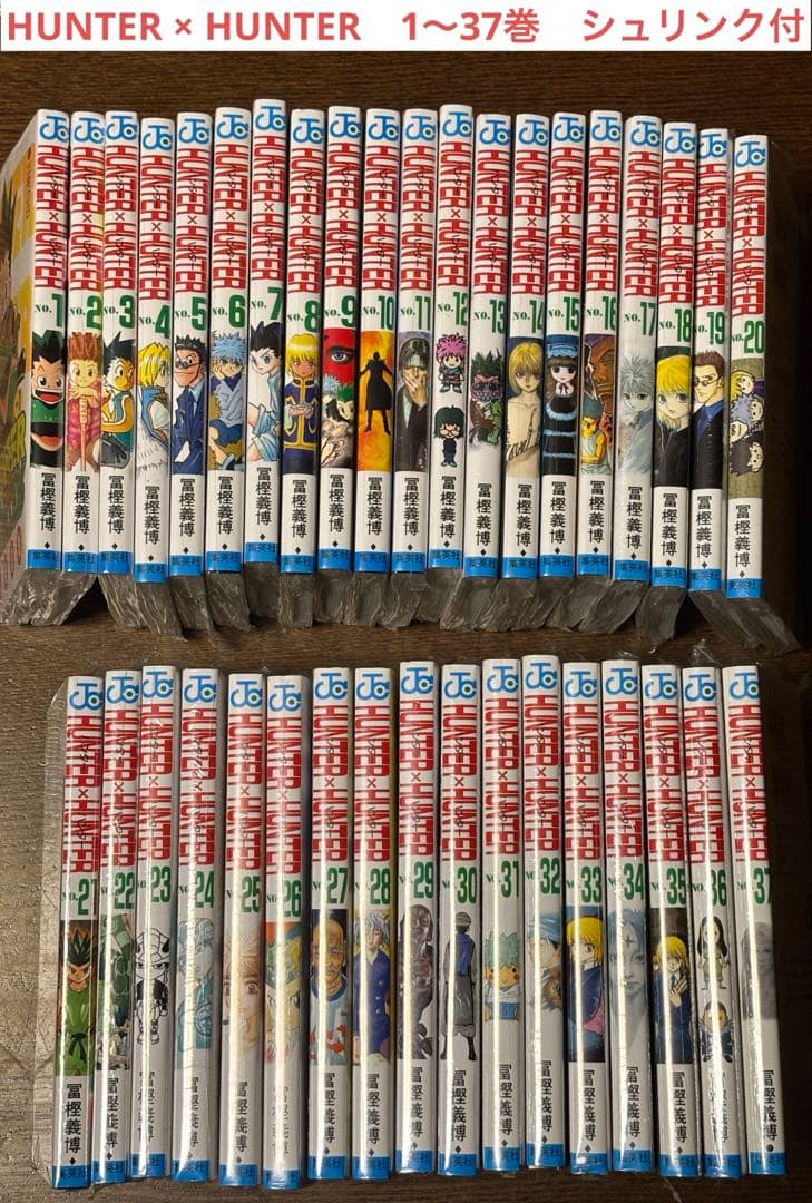 【未読品】HUNTER × HUNTER　1〜37巻セット【シュリンク付き】