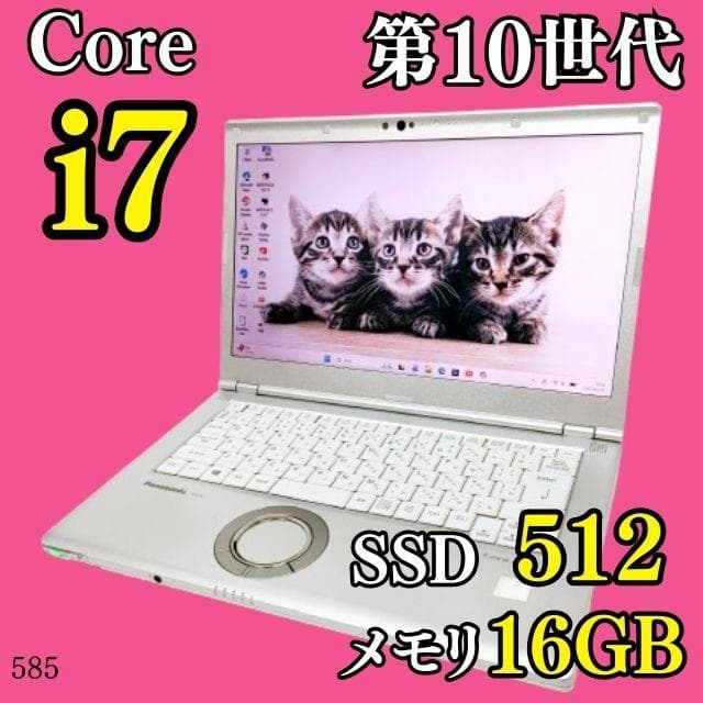 第10世代i7✨️レッツノート/16G/SSD512/オフィス付きノートパソコン