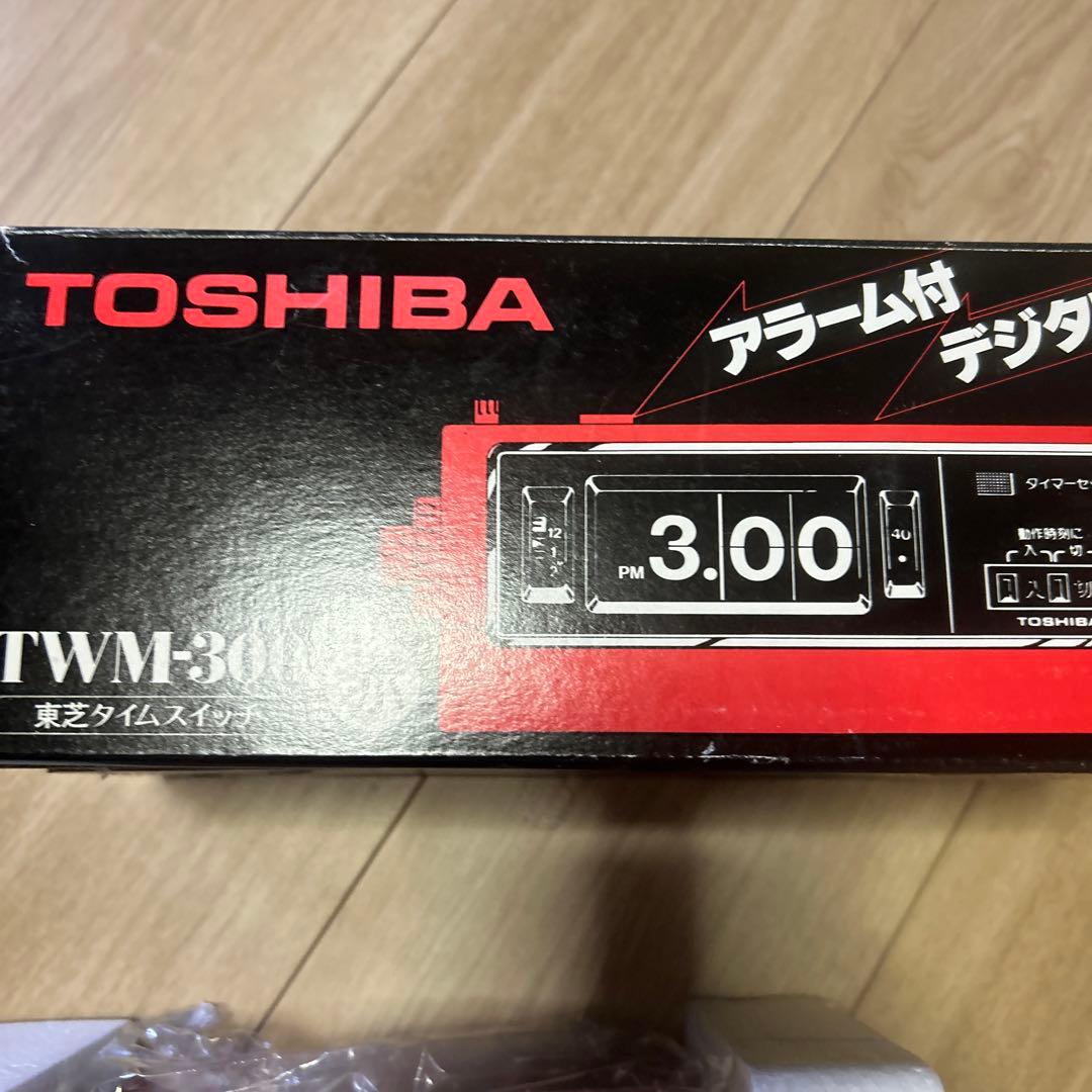 東芝タイムスイッチ TWM-300 アラームデジタル FLiP 時計 箱付き