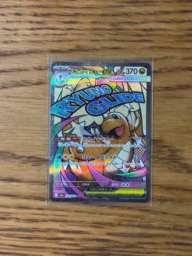 メガゲンガーEX & メガカイリューEXなど　6枚セット販売