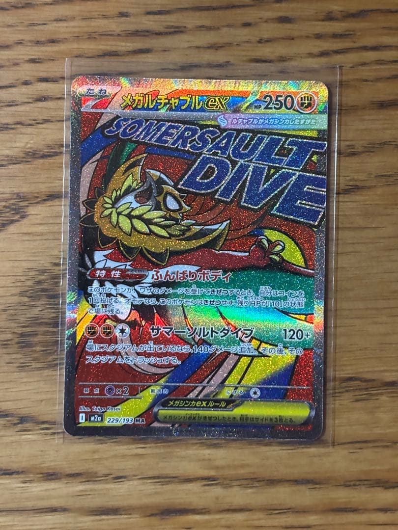 メガゲンガーEX & メガカイリューEXなど　6枚セット販売