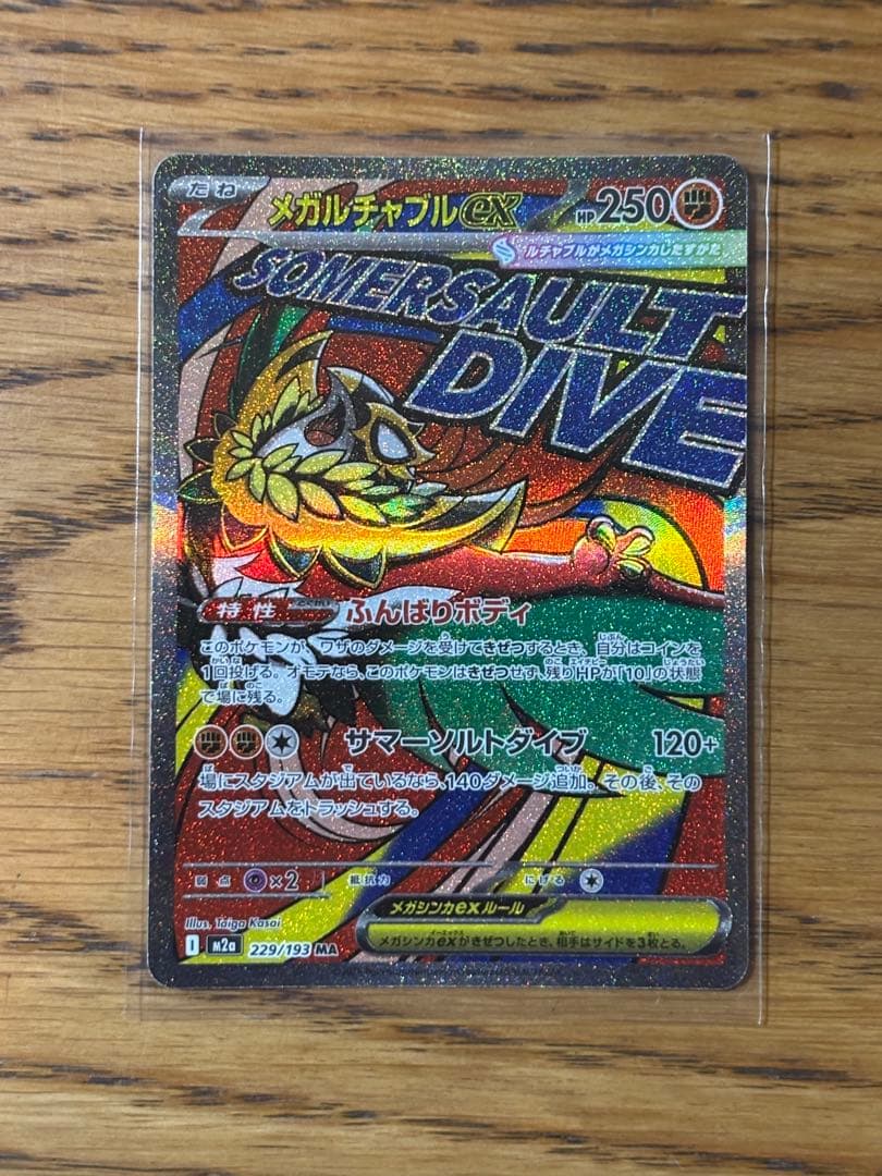 メガゲンガーEX & メガカイリューEXなど　6枚セット販売