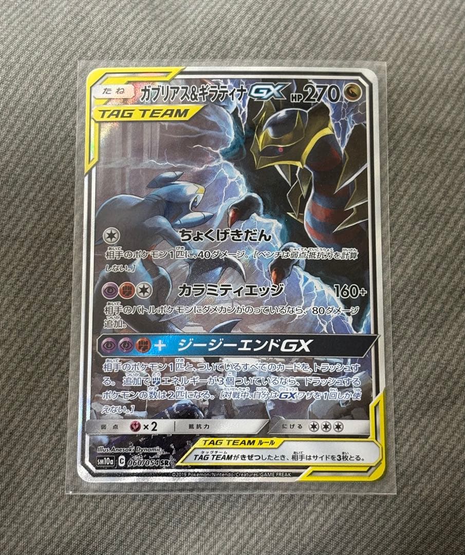状態◎】ポケモンカード ガブリアス&ギラティナ gx sa 060 タッグチーム