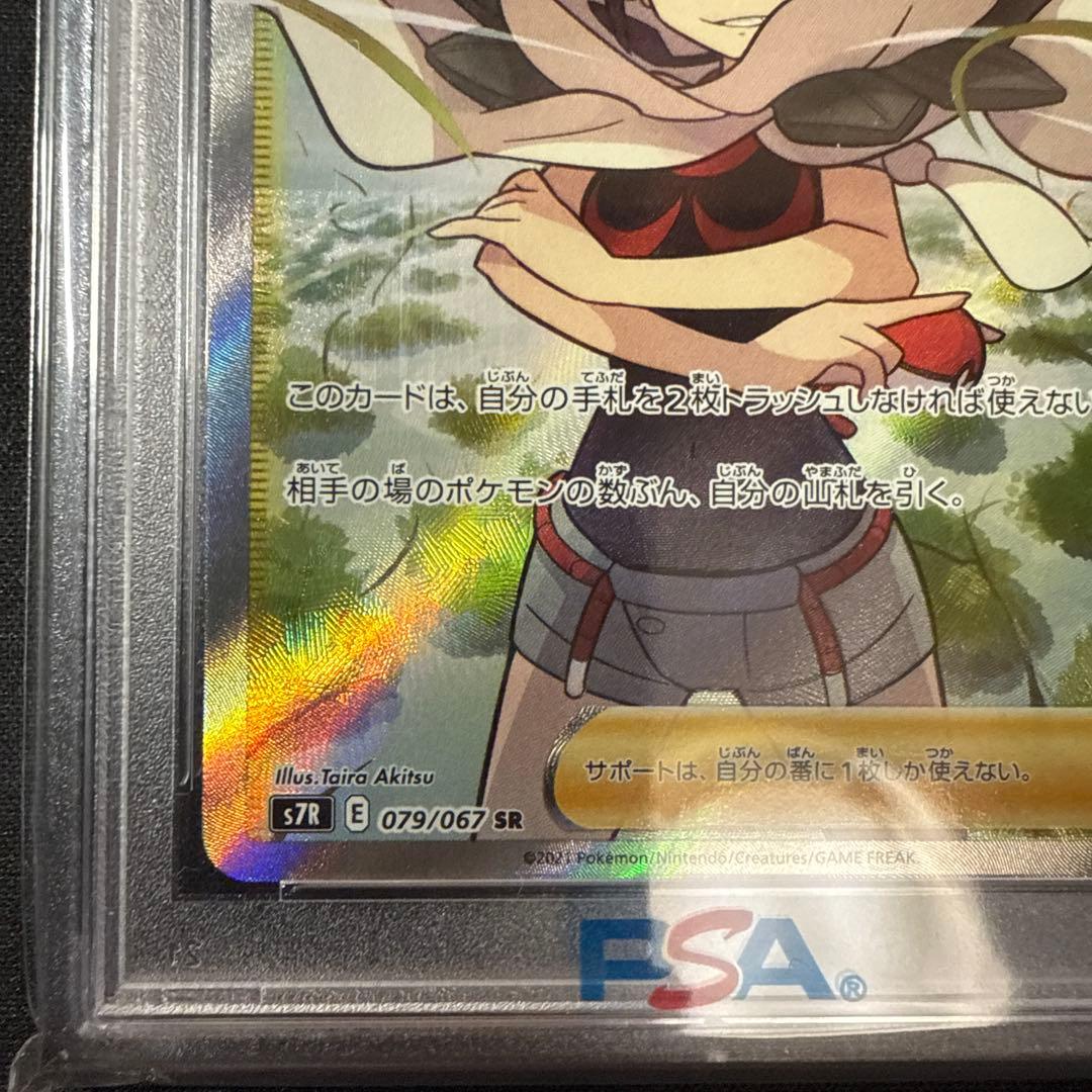 PSA10 ヒガナの決意 SR S7R 079/067 蒼空エクストリーム