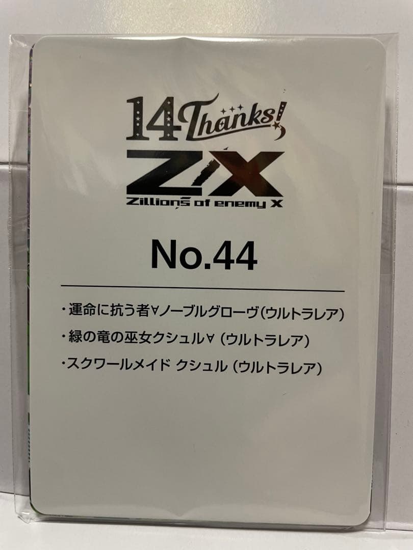 z/x　緑の竜の巫女クシュル URセット