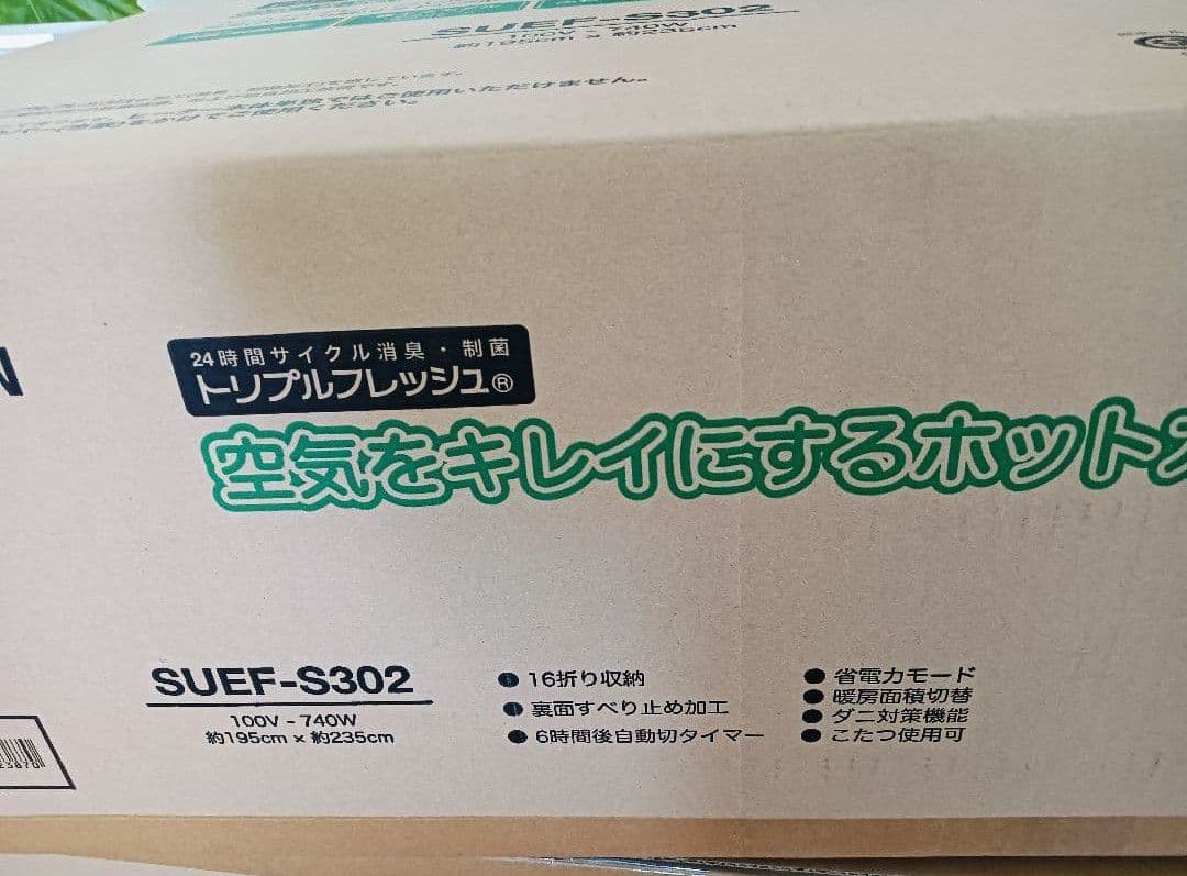 新品 山善 空気をきれいにする ホットカーペット 3畳 電気 YAMAZEN