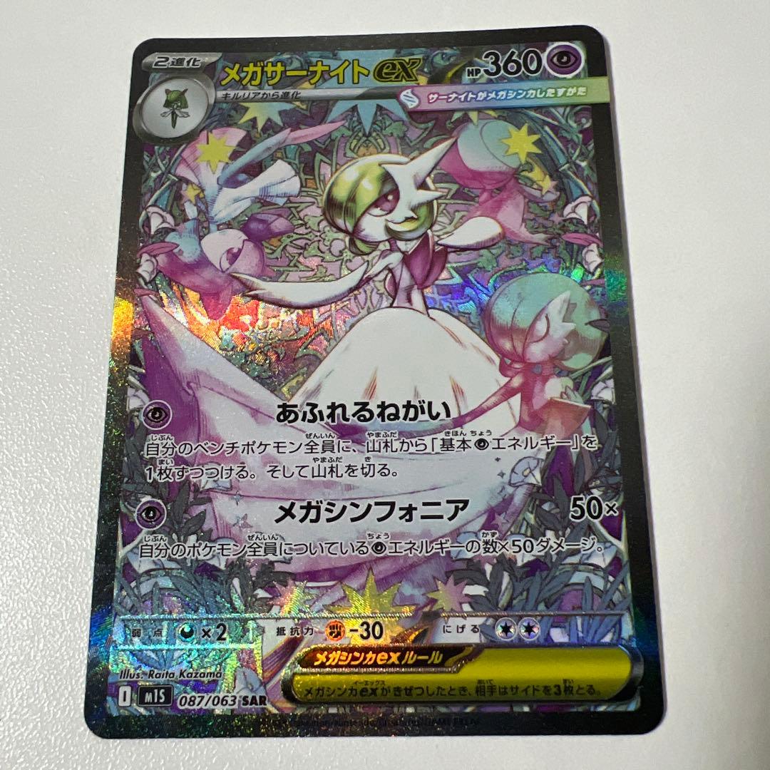 メガサーナイト ex sar