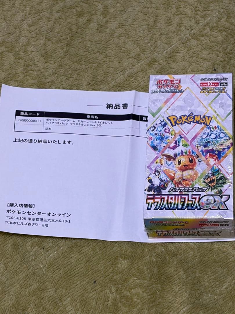 S*y様 ポケモンカードゲーム テラスタルフェスBOX