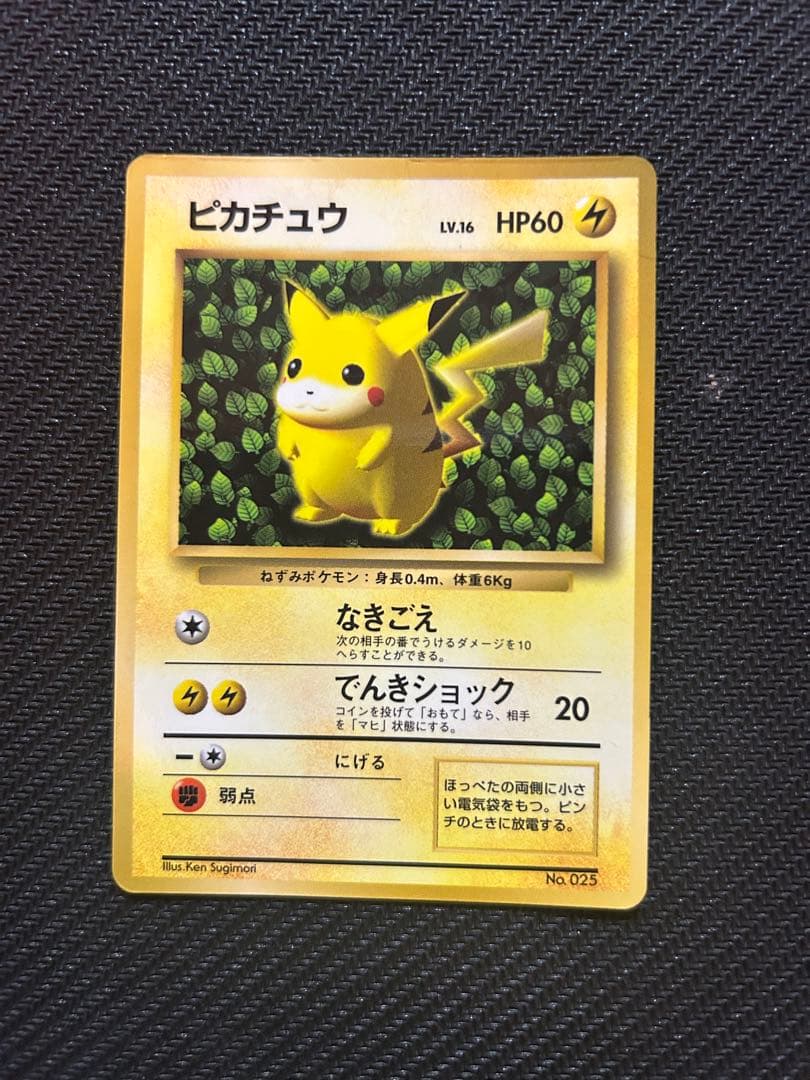ポケモンカード　ピカチュウ　コロコロコミックプロモ　旧裏　光沢有り