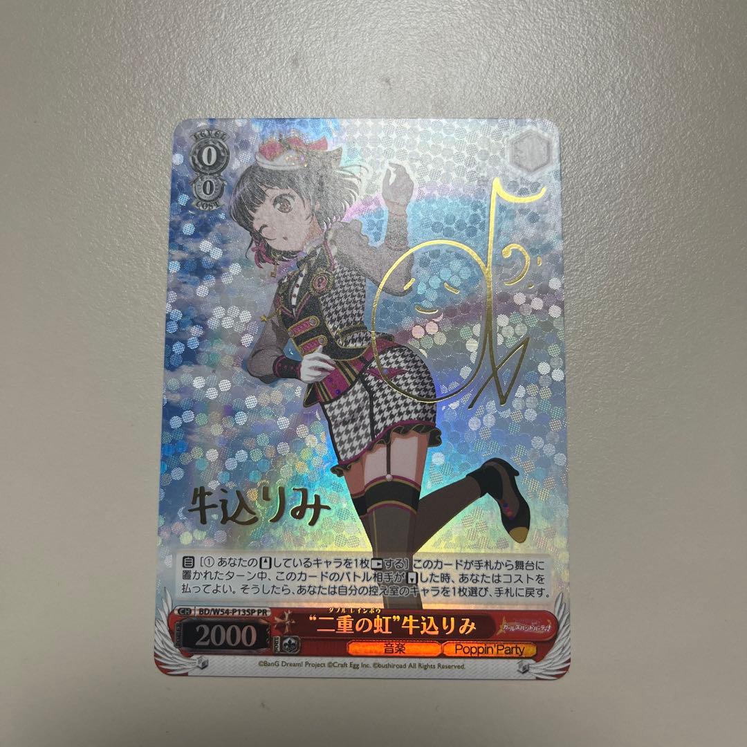 ヴァイスシュヴァルツ　二重の虹　牛込りみ　PR サイン