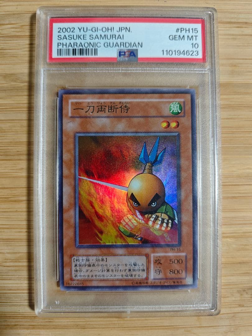 PSA10 一刀両断侍 2期 スーパーレア PH-15