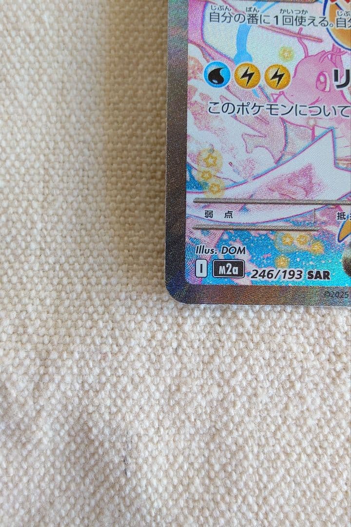 ろ*☆様 メガカイリューex SAR MEGAドリームex