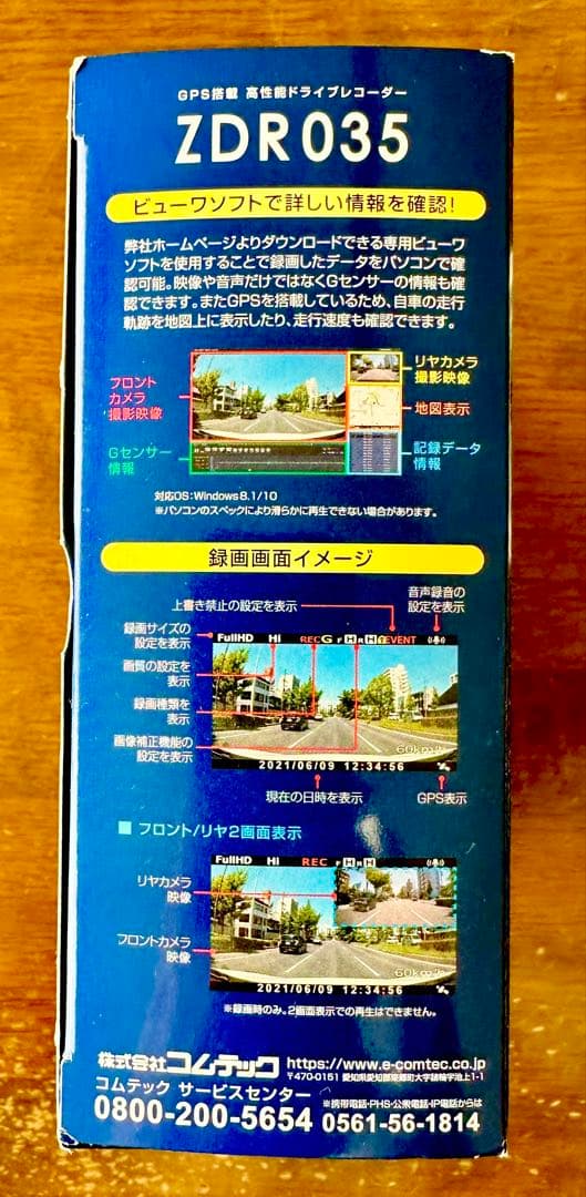 コムテック 前後2カメラドライブレコーダー ZDR035＋駐車監視コードセット