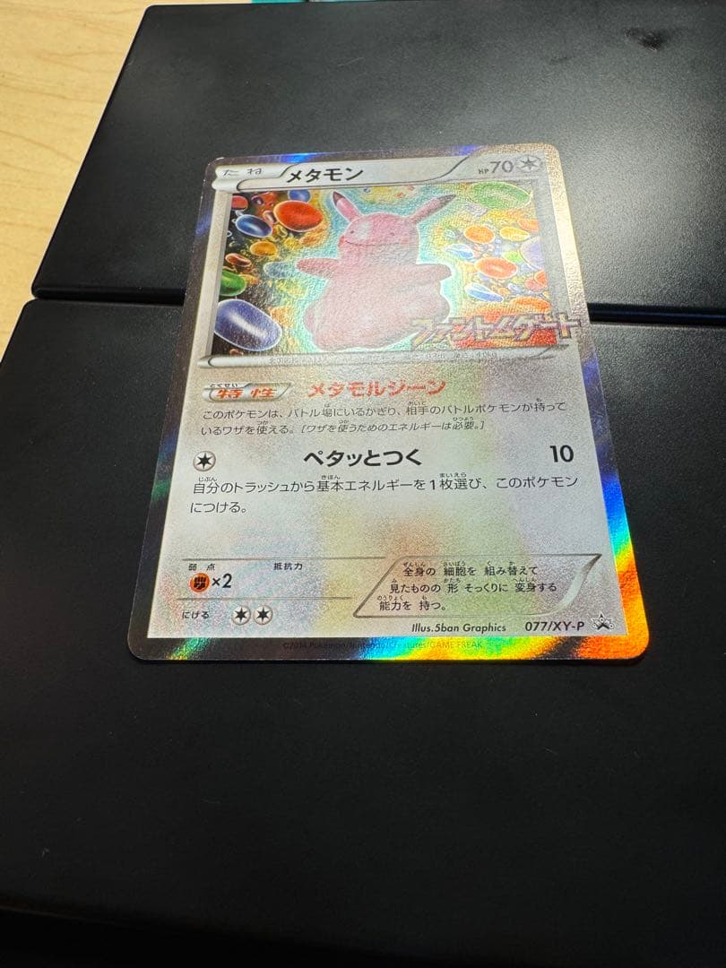 メタモン：ファントムゲート ボックス購入キャンペーン PROMO XYシリーズ…