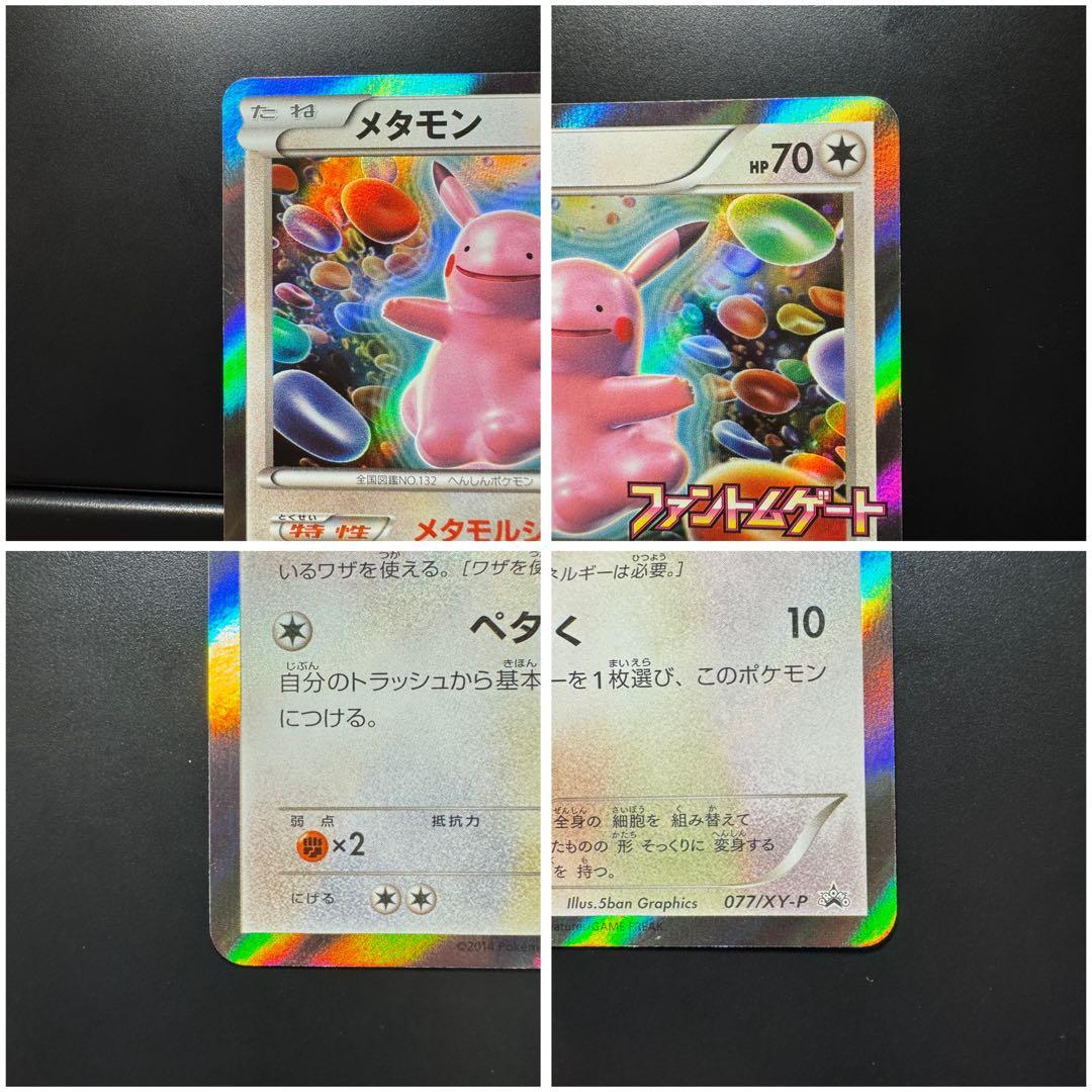 メタモン：ファントムゲート ボックス購入キャンペーン PROMO XYシリーズ…