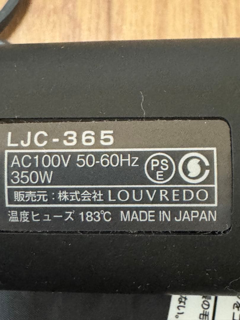 LOUVREDO 復元カールドライヤー　LJC-365