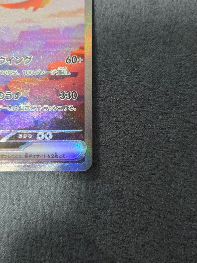 リザードンex sar 151