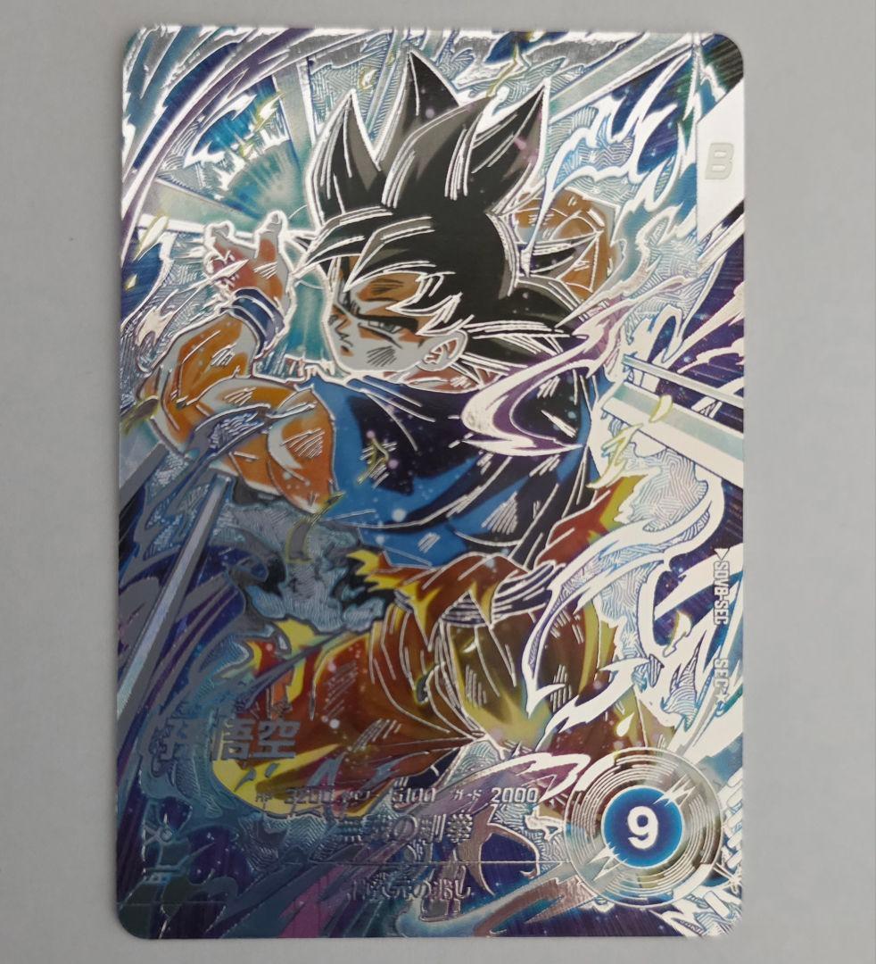 ドラゴンボールスーパーダイバーズ 孫悟空 SDV8-SEC★ パラレル