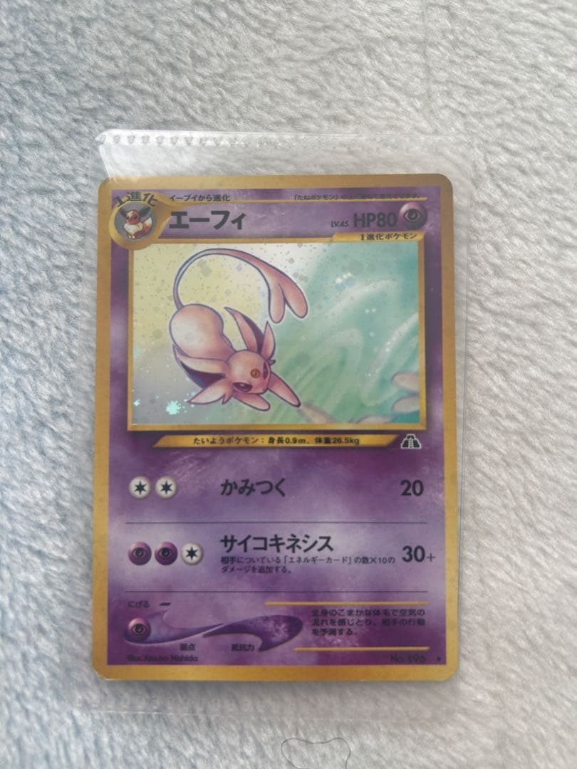 エーフィ ★ 拡張パック第2弾 遺跡をこえて…