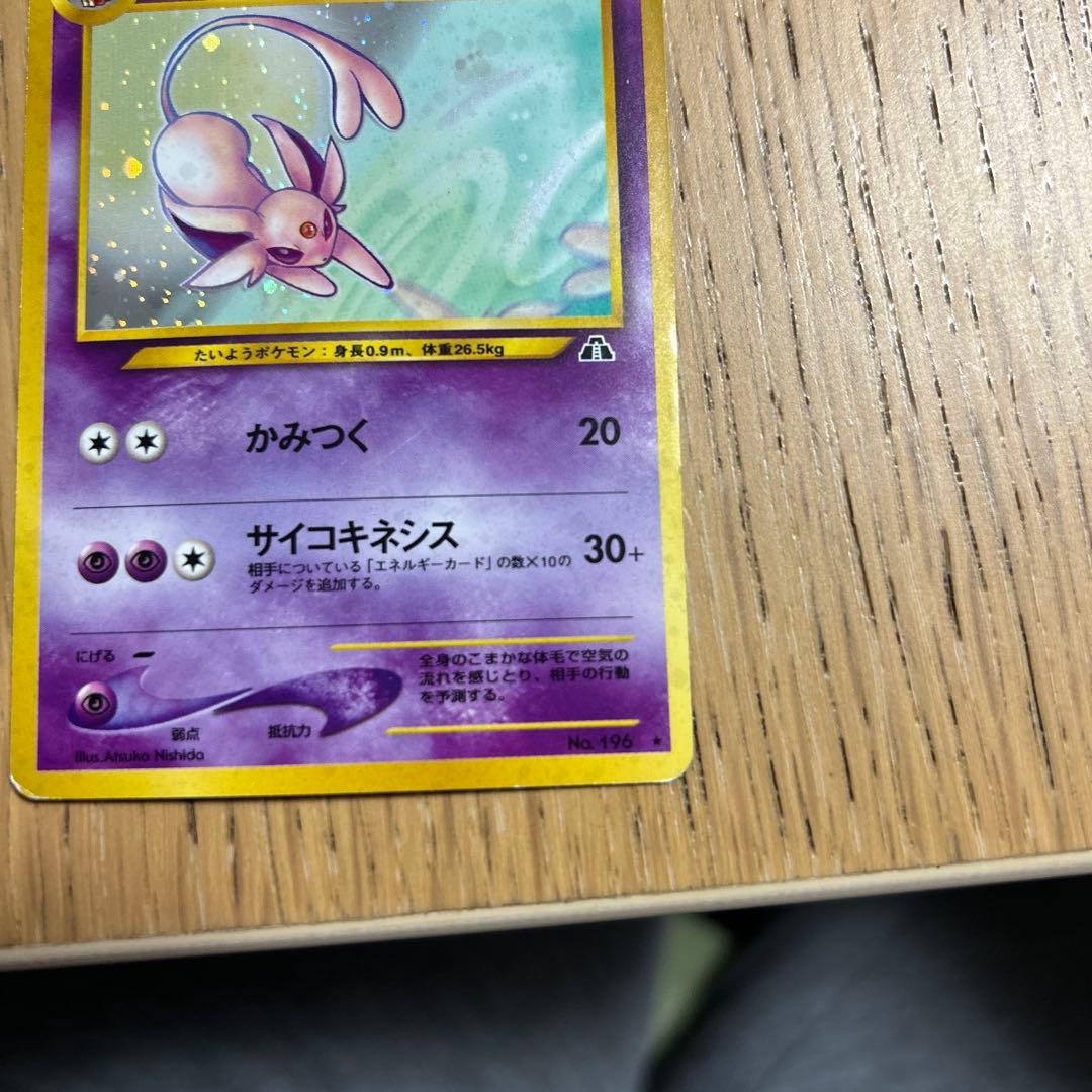 エーフィ ★ 拡張パック第2弾 遺跡をこえて…