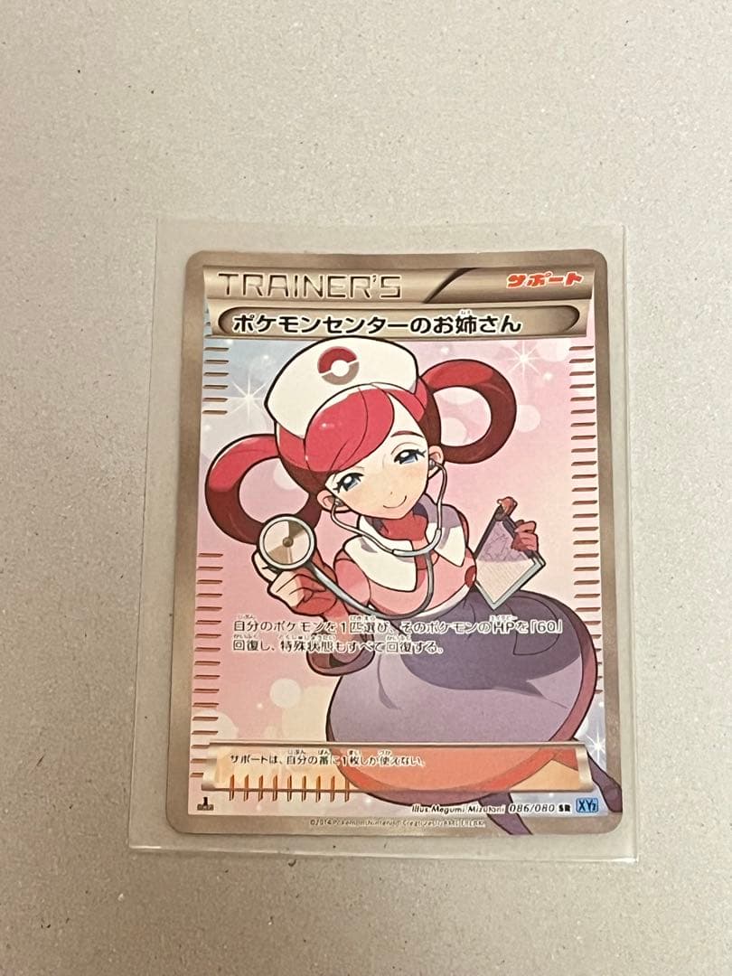ポケモンセンターのお姉さん