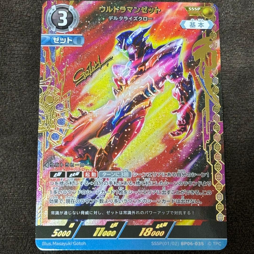 ウルトラマンカードゲーム SSSP ウルトラマンゼット デスタライズクロー