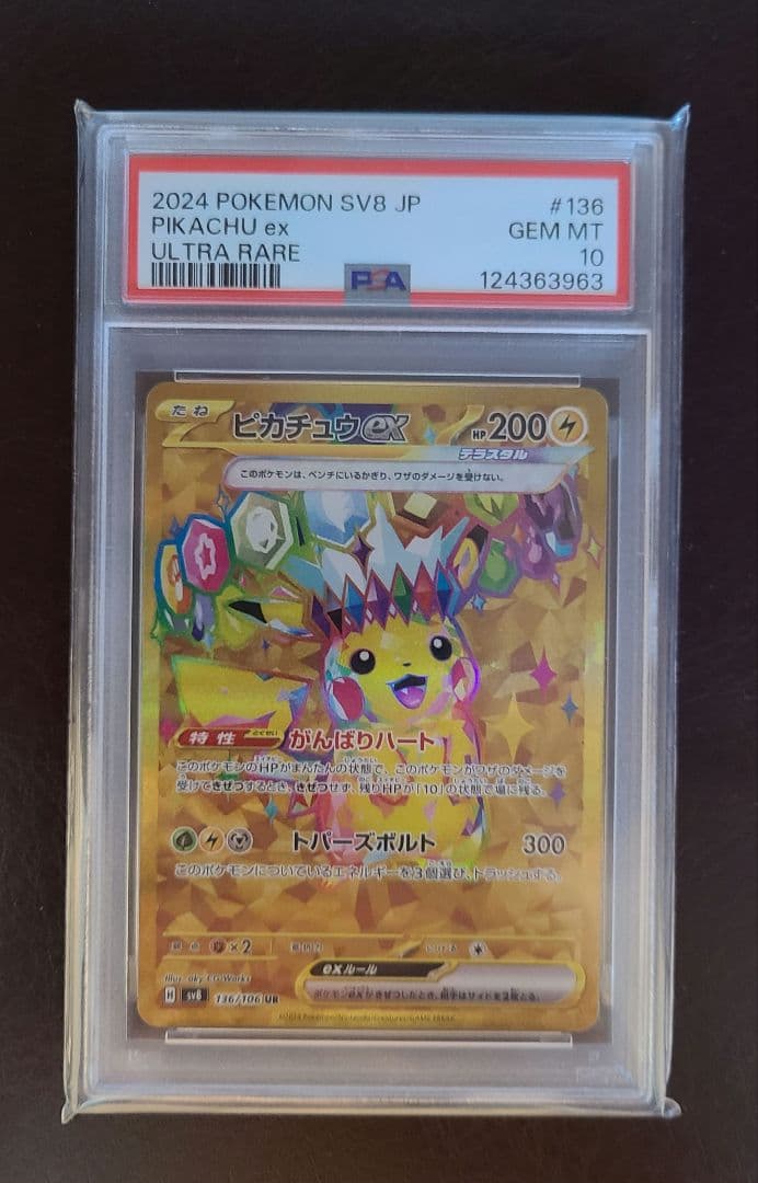 【PSA10】ピカチュウex UR SV8 超電ブレイカー 136/1