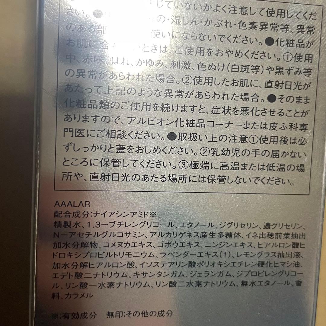 アルビオン　アンフィネスブライトニングコンセントレートミルク　乳液化粧水美容液