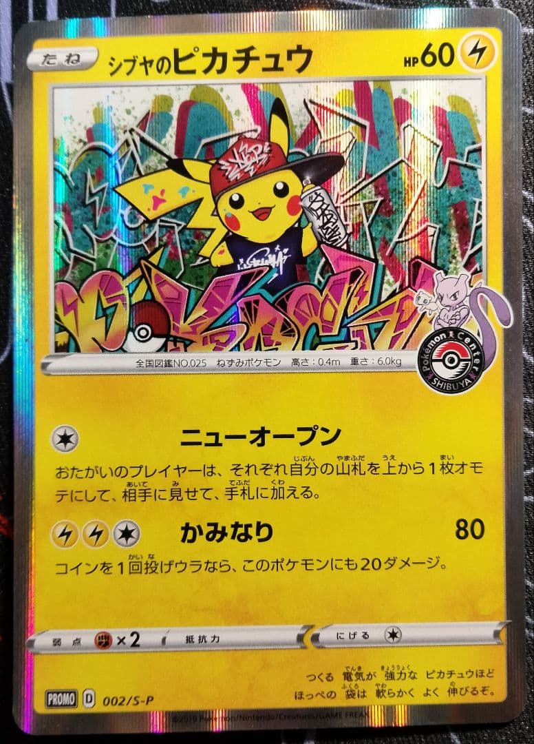 シブヤのピカチュウ ポケモンセンターシブヤ プロモ 1枚