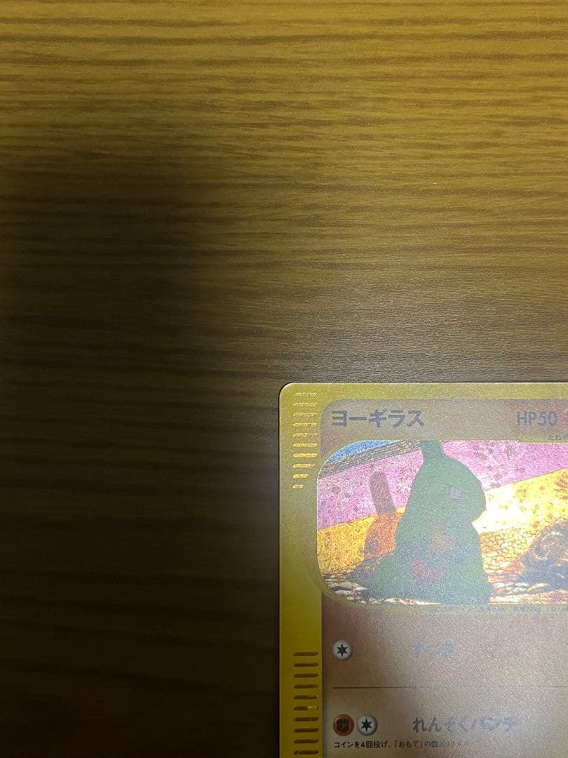 ポケモンカードe ヨーギラス 018/018 マクドナルド　ミニマムパック