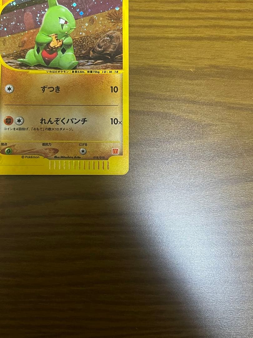 ポケモンカードe ヨーギラス 018/018 マクドナルド　ミニマムパック