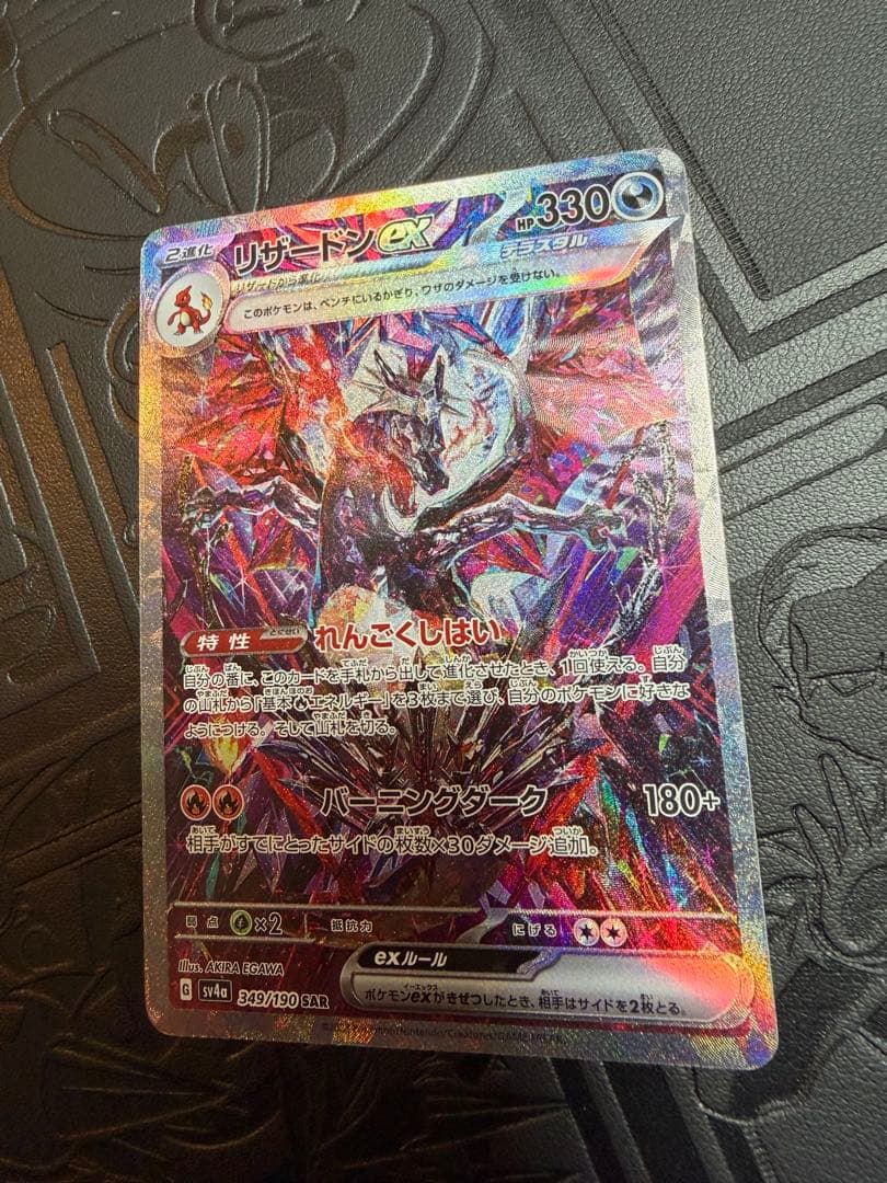 シャイニートレジャー　リザードンex sar 美品