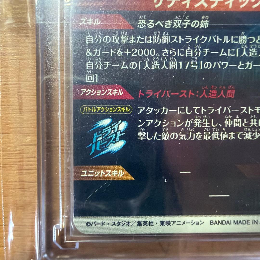 スーパーダイバーズ SDV4-028 人造人間18号 GDR パラレル極美品