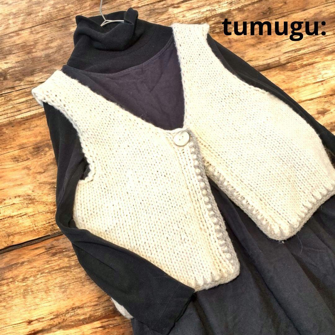 tumugu: ツムグ ローゲージ ハンドニット ベスト キナリ ウール100%