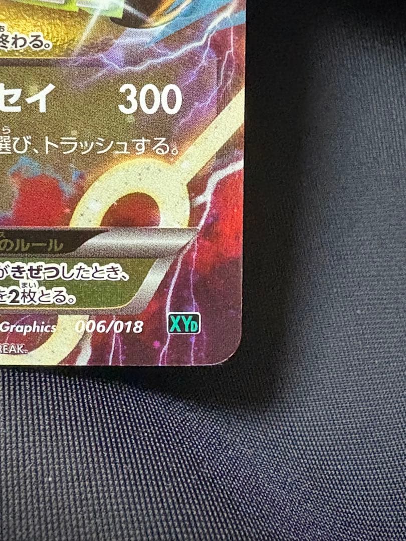 ポケモンカード MレックウザEX 006/018