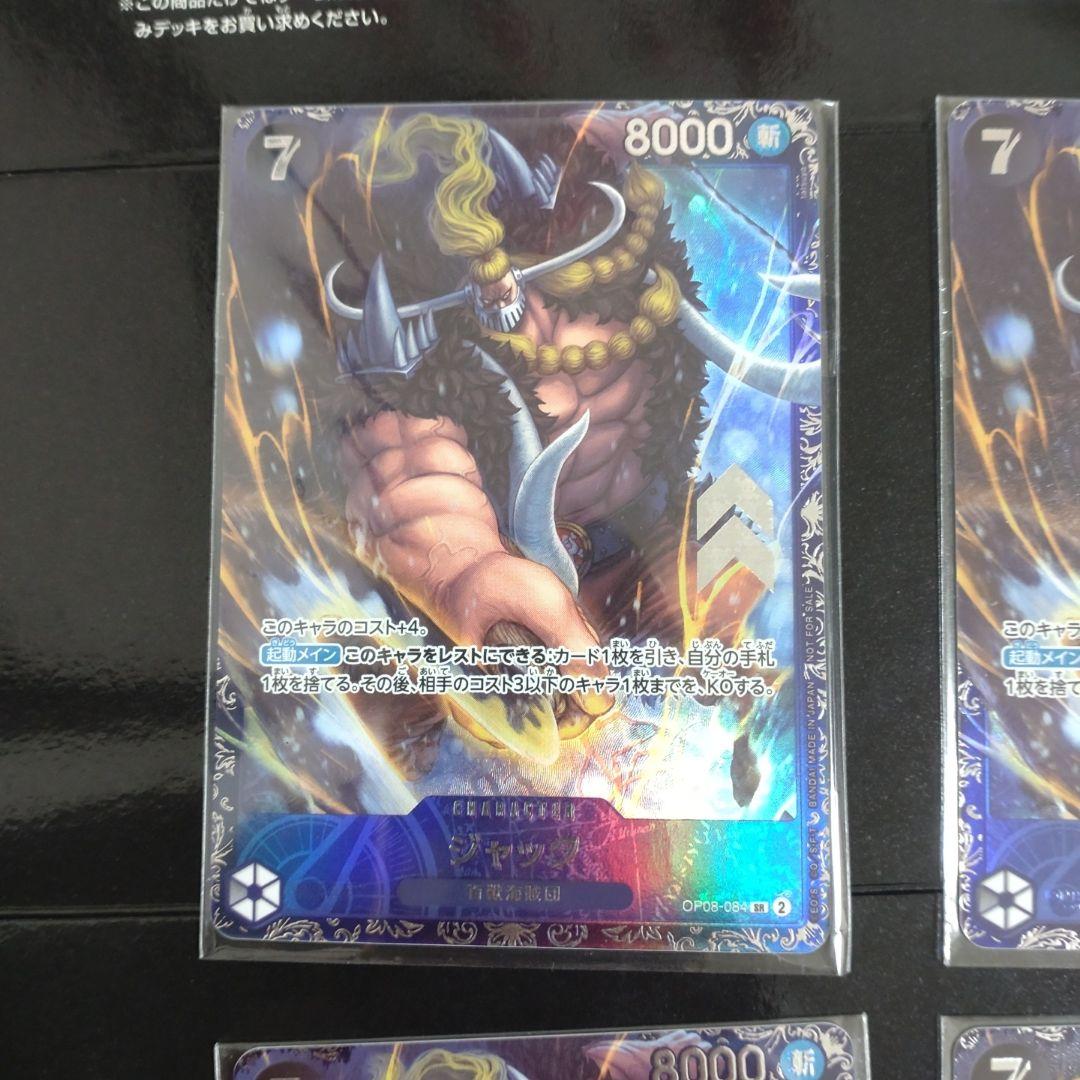 ジャック：フラッグシップバトル 2024年10月 ベスト8記念品 4枚セット