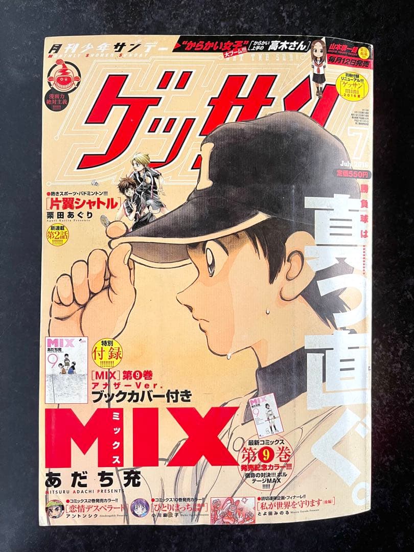 ●ゲッサン 2016年 7月号 ●付録2種完備